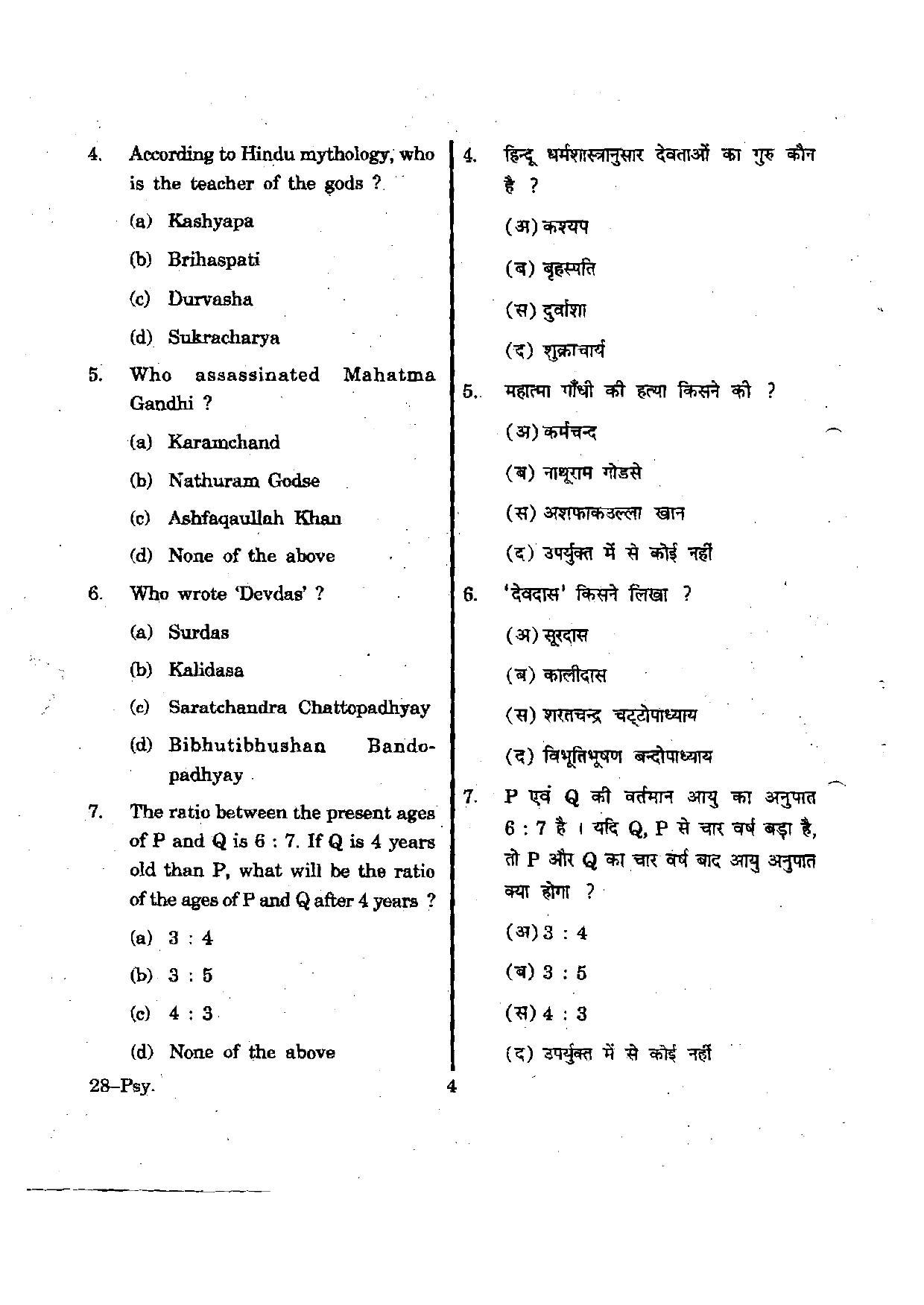 URATPG Psychology 2012 Question Paper - Page 4