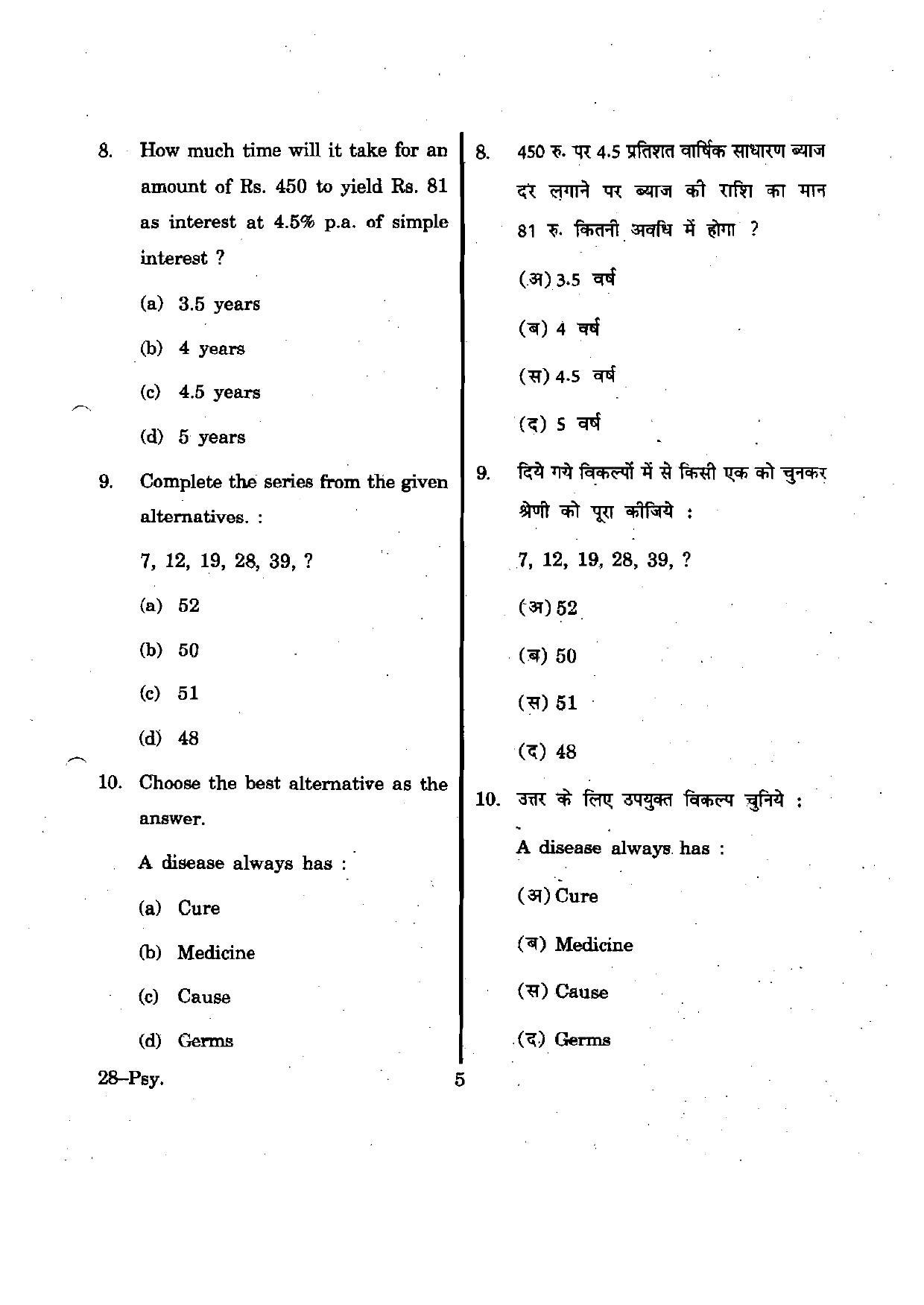 URATPG Psychology 2012 Question Paper - Page 5