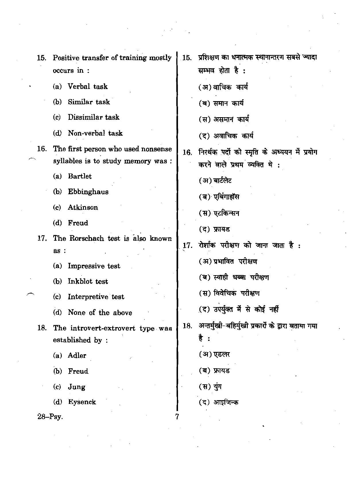 URATPG Psychology 2012 Question Paper - Page 7