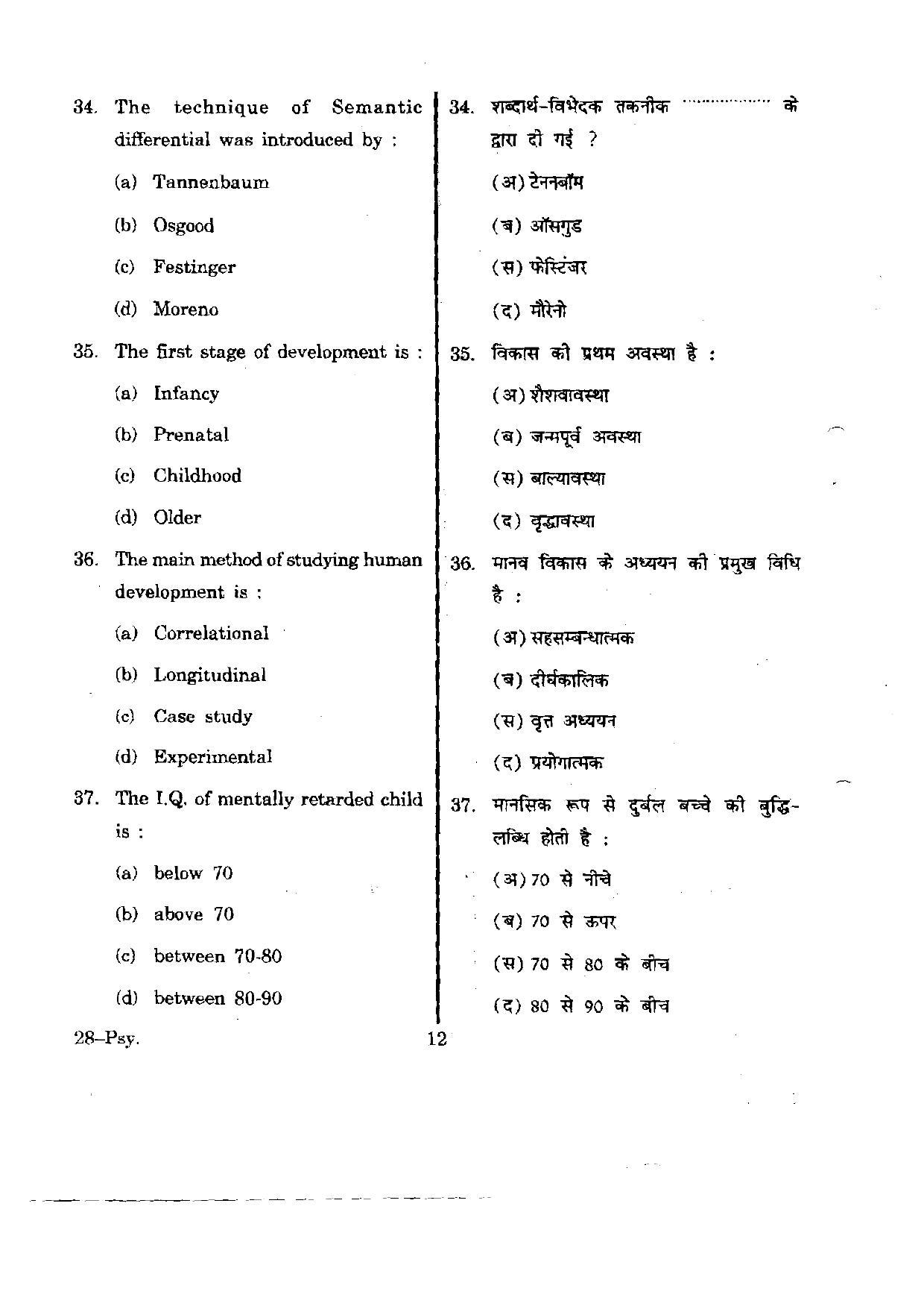 URATPG Psychology 2012 Question Paper - Page 12