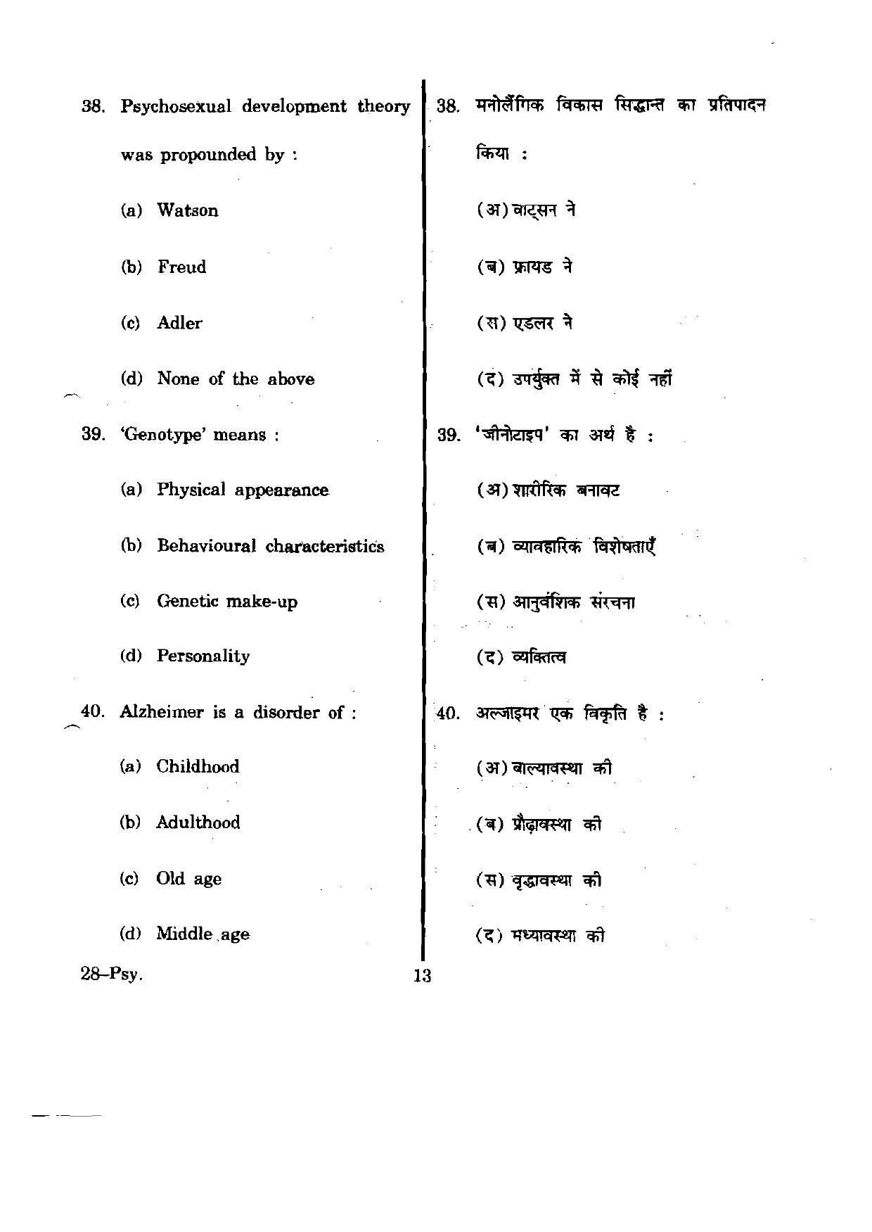 URATPG Psychology 2012 Question Paper - Page 13