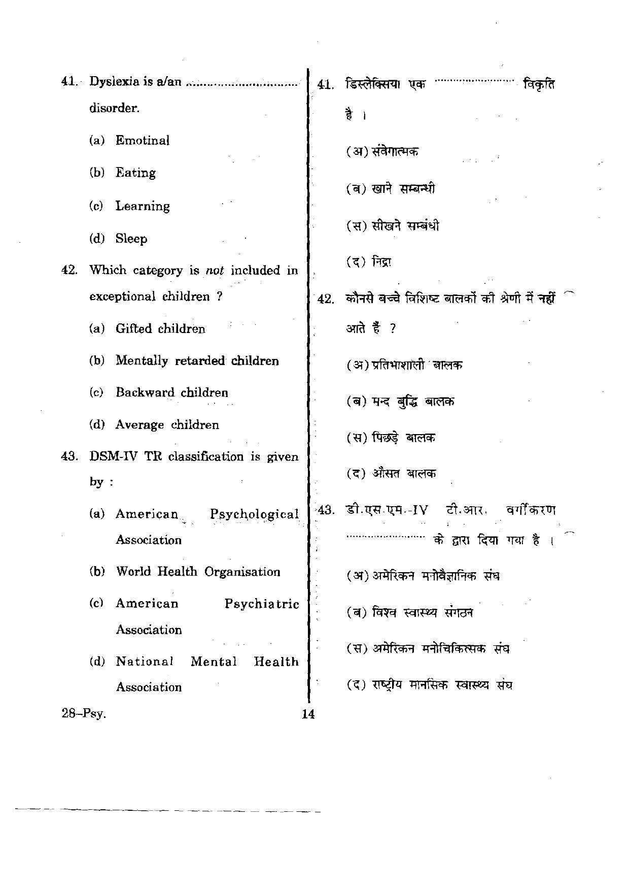 URATPG Psychology 2012 Question Paper - Page 14