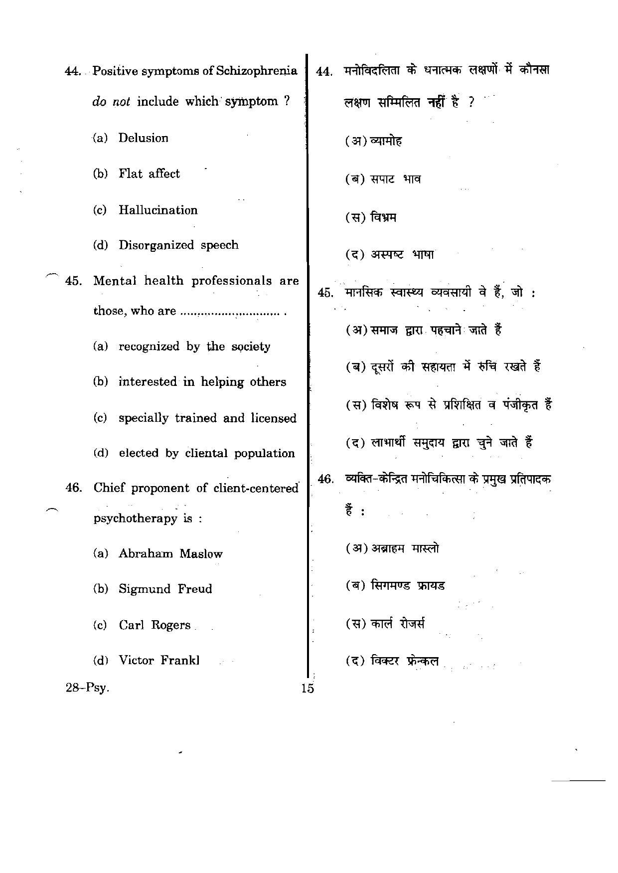 URATPG Psychology 2012 Question Paper - Page 15