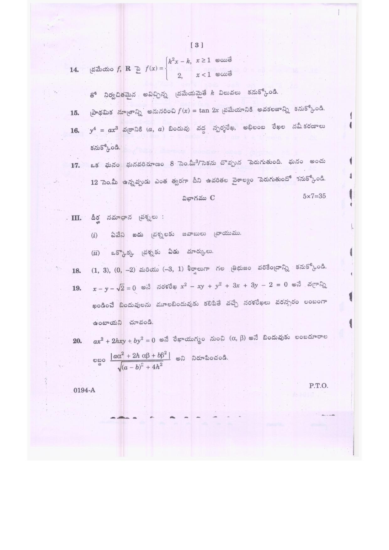 TS Inter 1st Year Mathematics (B) Model Paper - IndCareer Schools