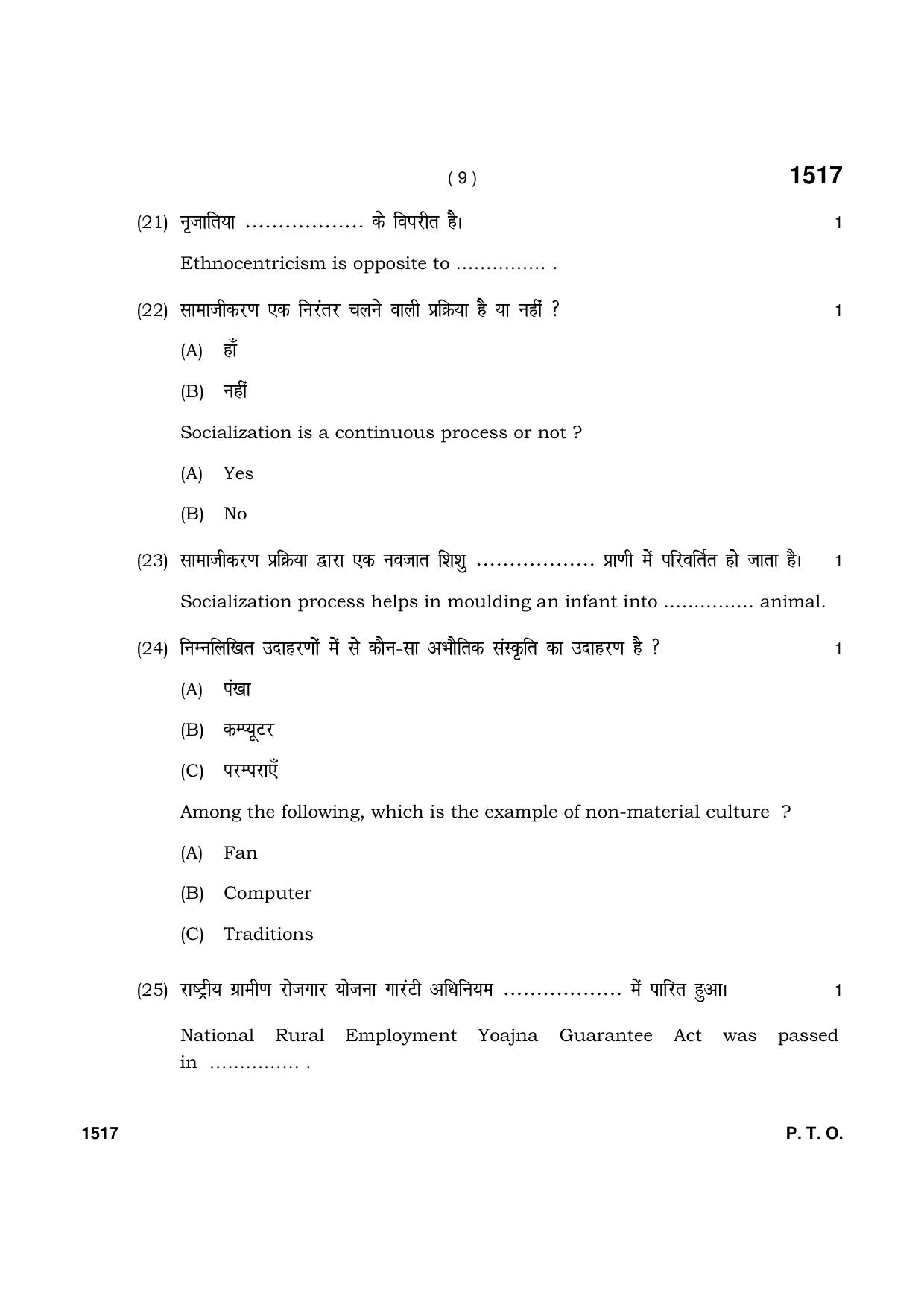 Haryana Board HBSE Class 11 Sociology 2021 Question Paper - IndCareer Docs