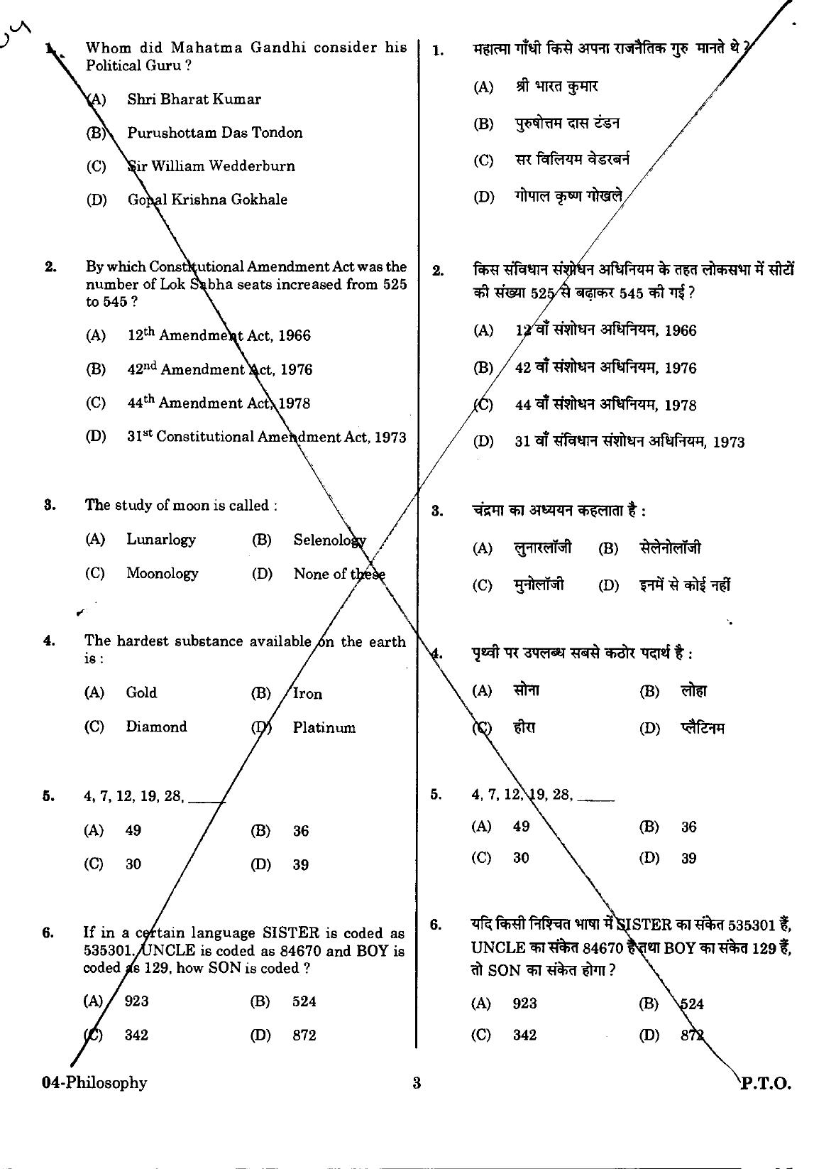 URATPG Philosophy Sample Question Paper 2018 - Page 2