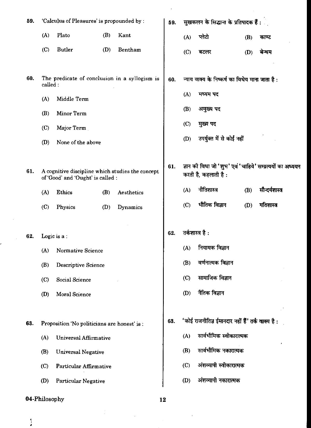 URATPG Philosophy Sample Question Paper 2018 - Page 11