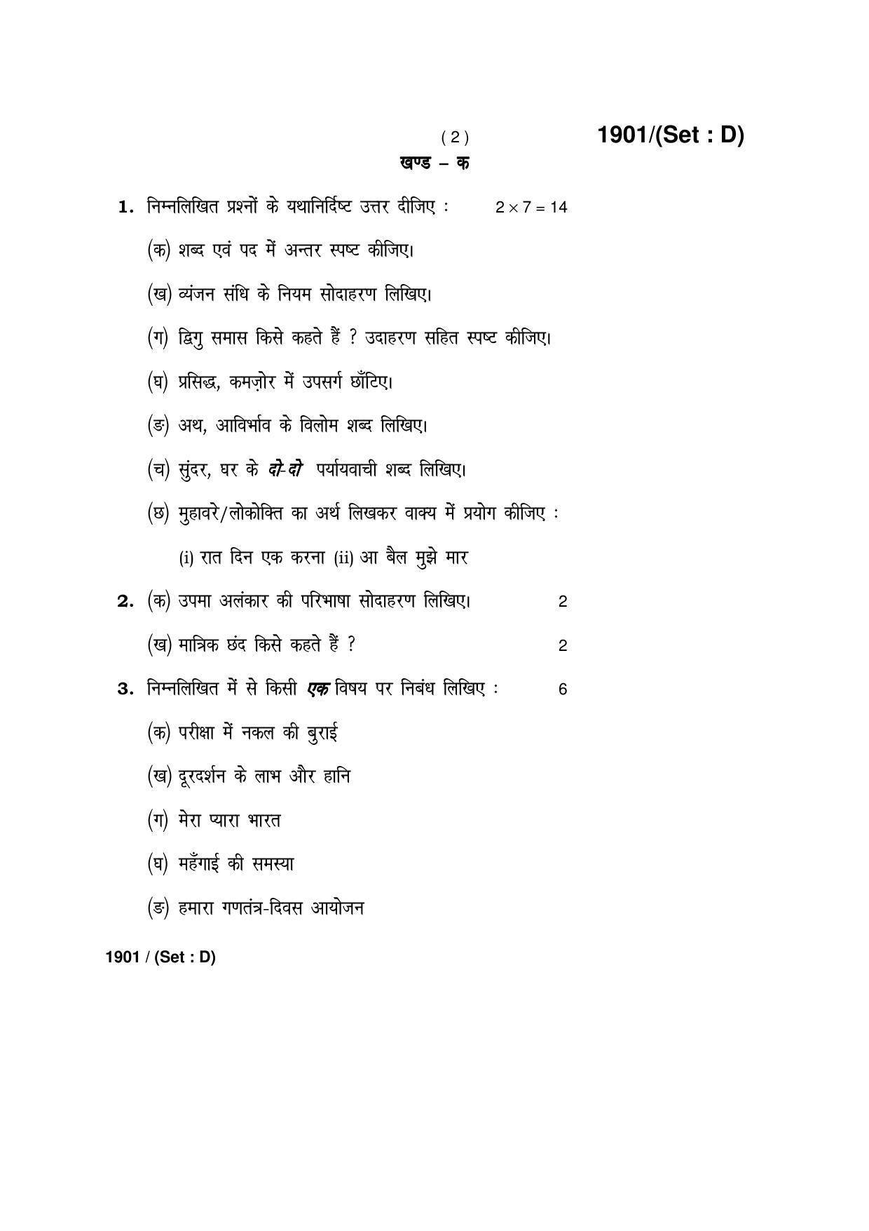 Haryana Board HBSE Class 10 Hindi -D 2017 Question Paper - Page 2
