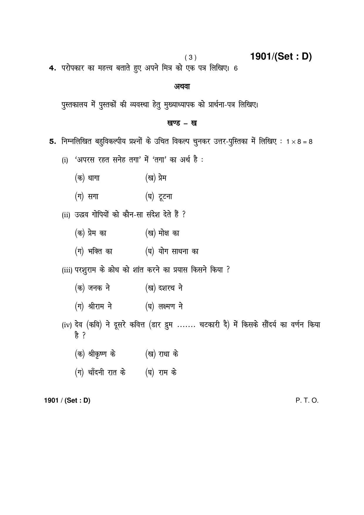 Haryana Board HBSE Class 10 Hindi -D 2017 Question Paper - Page 3