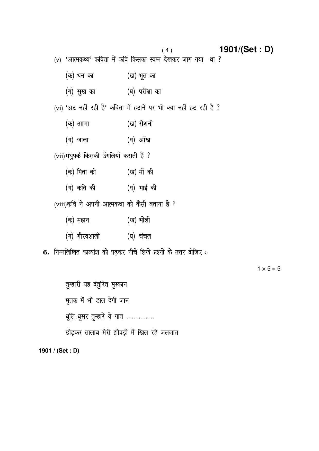 Haryana Board HBSE Class 10 Hindi -D 2017 Question Paper - Page 4