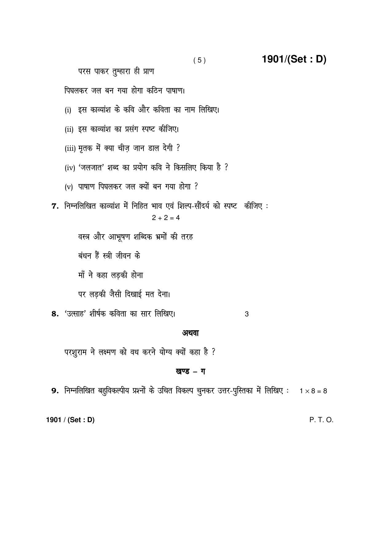 Haryana Board HBSE Class 10 Hindi -D 2017 Question Paper - Page 5