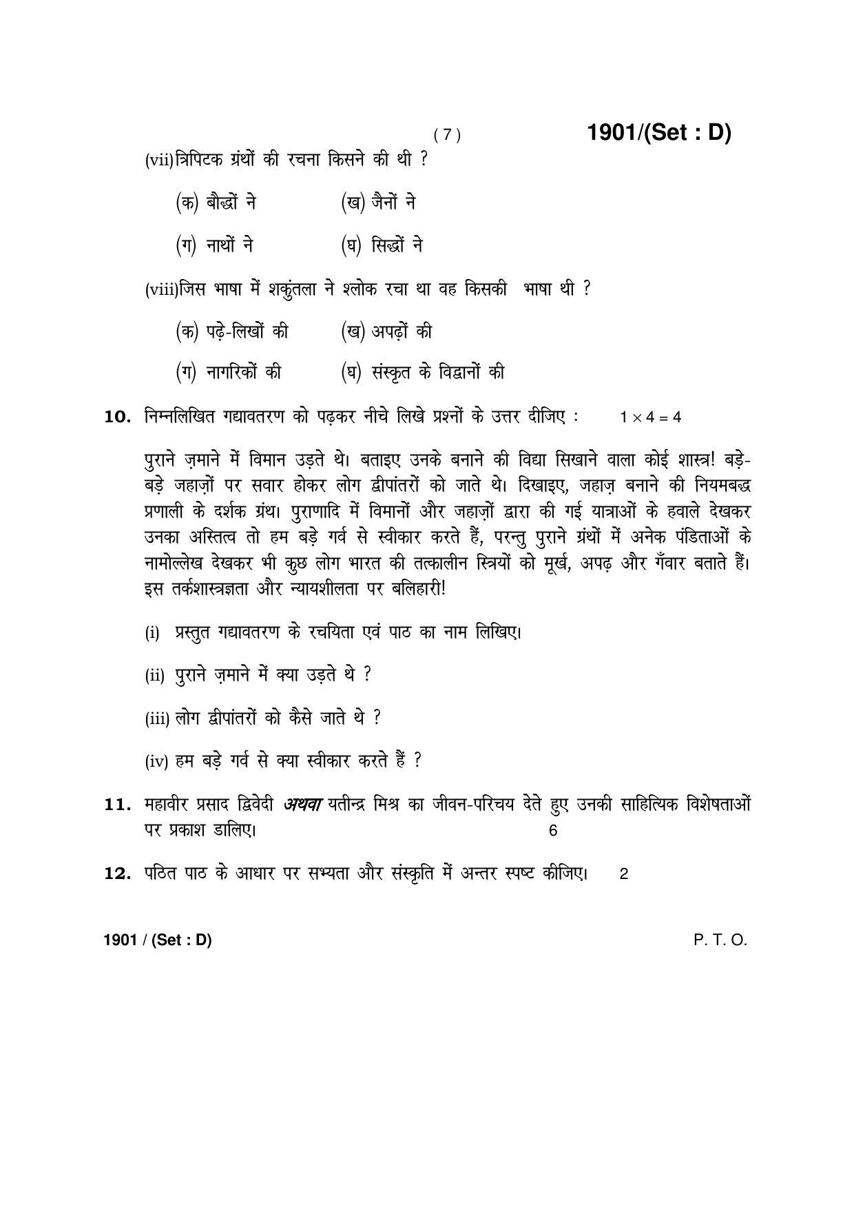Haryana Board HBSE Class 10 Hindi -D 2017 Question Paper - Page 7