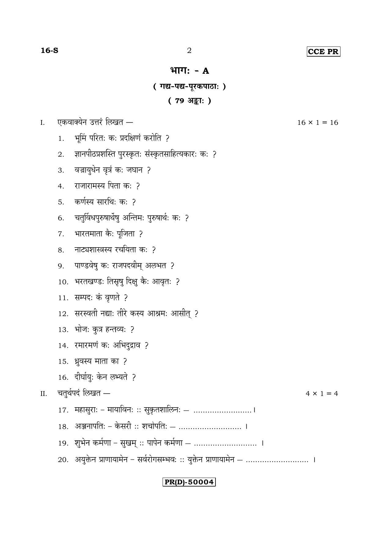 Karnataka SSLC Sanskrit - First Language - SANSKRIT (16-S (PR) (UN-Revised)_122) (Supplementary) June 2018 Question Paper - Page 2