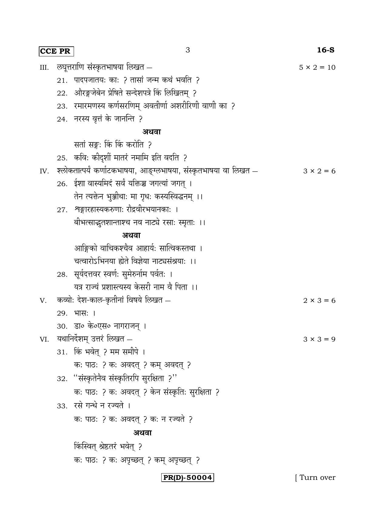 Karnataka SSLC Sanskrit - First Language - SANSKRIT (16-S (PR) (UN-Revised)_122) (Supplementary) June 2018 Question Paper - Page 3