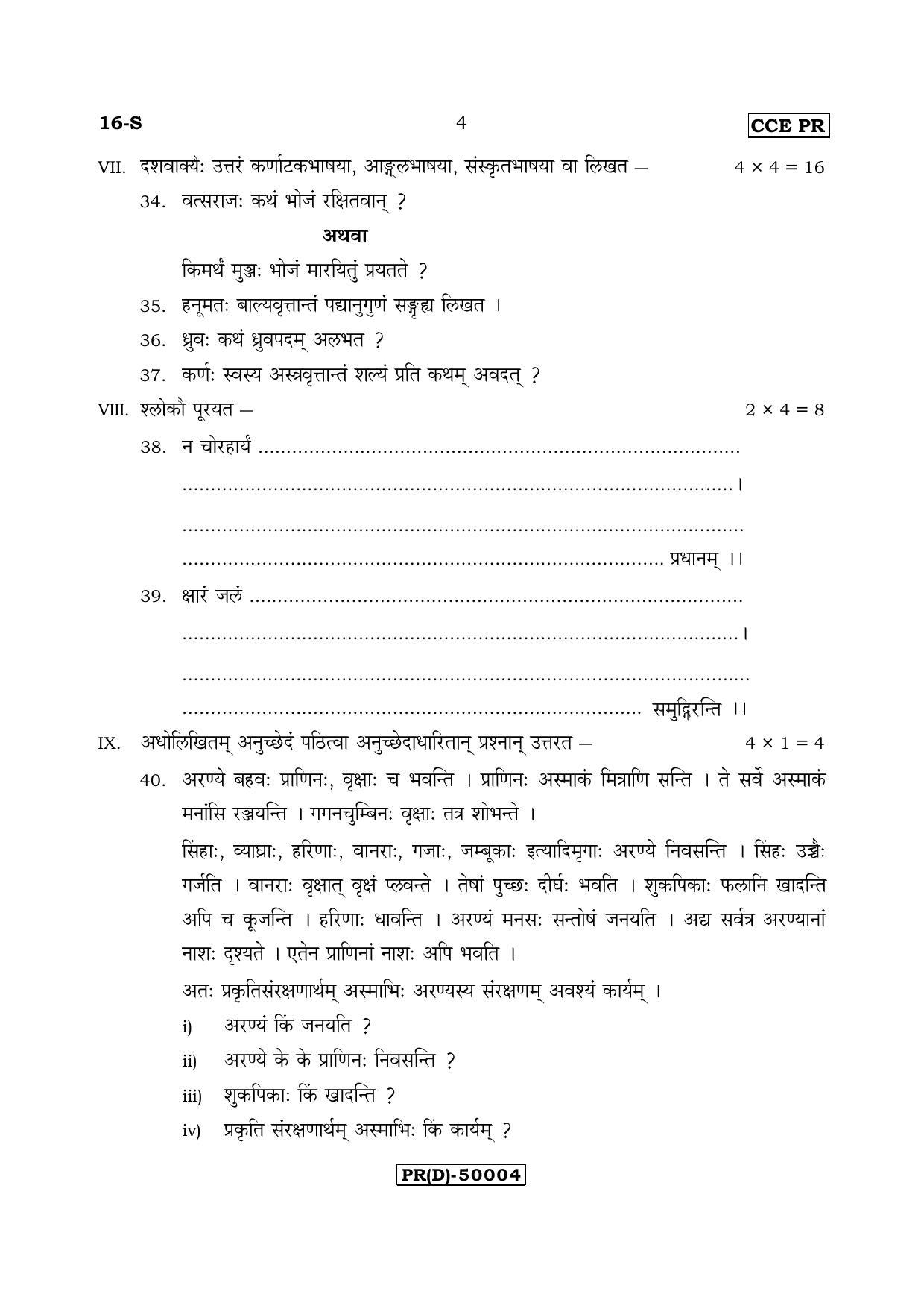 Karnataka SSLC Sanskrit - First Language - SANSKRIT (16-S (PR) (UN-Revised)_122) (Supplementary) June 2018 Question Paper - Page 4