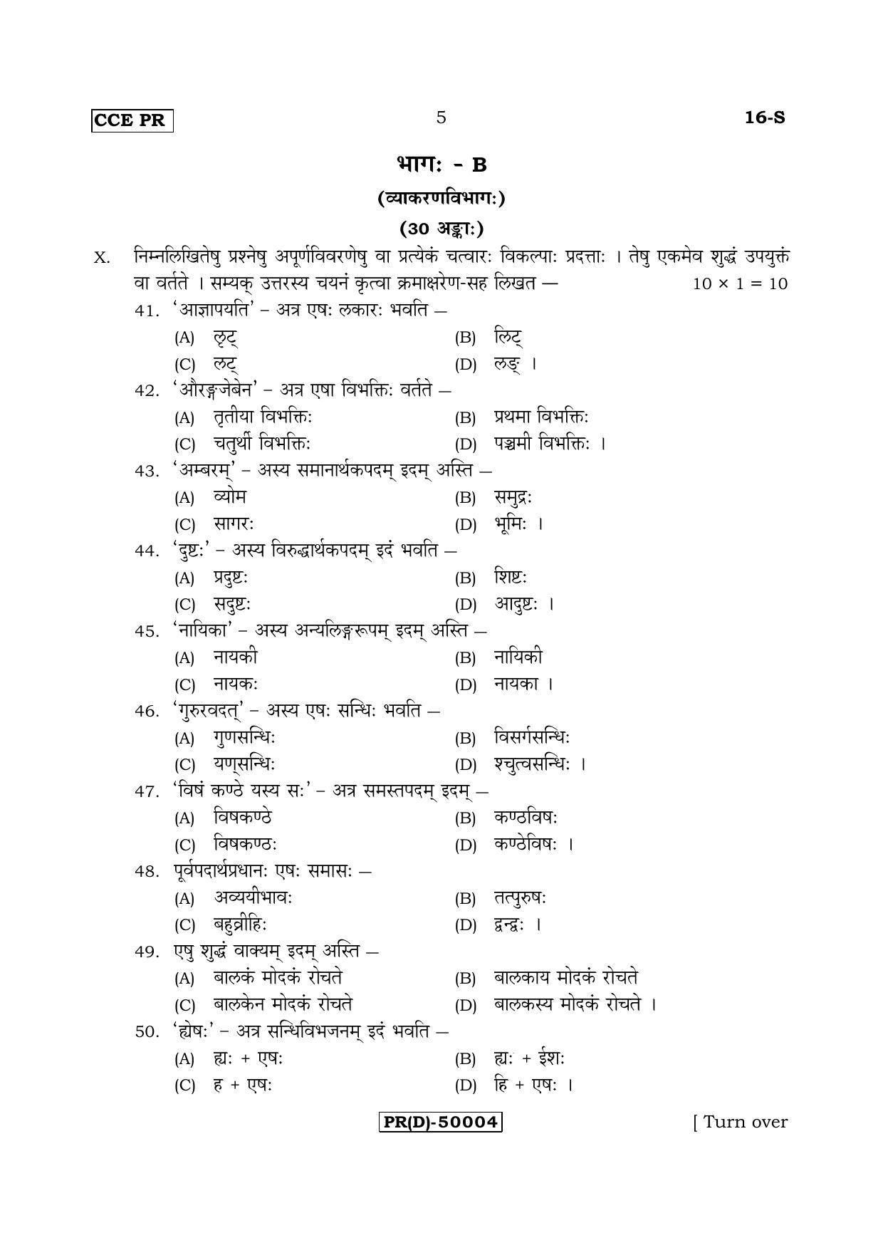 Karnataka SSLC Sanskrit - First Language - SANSKRIT (16-S (PR) (UN-Revised)_122) (Supplementary) June 2018 Question Paper - Page 5