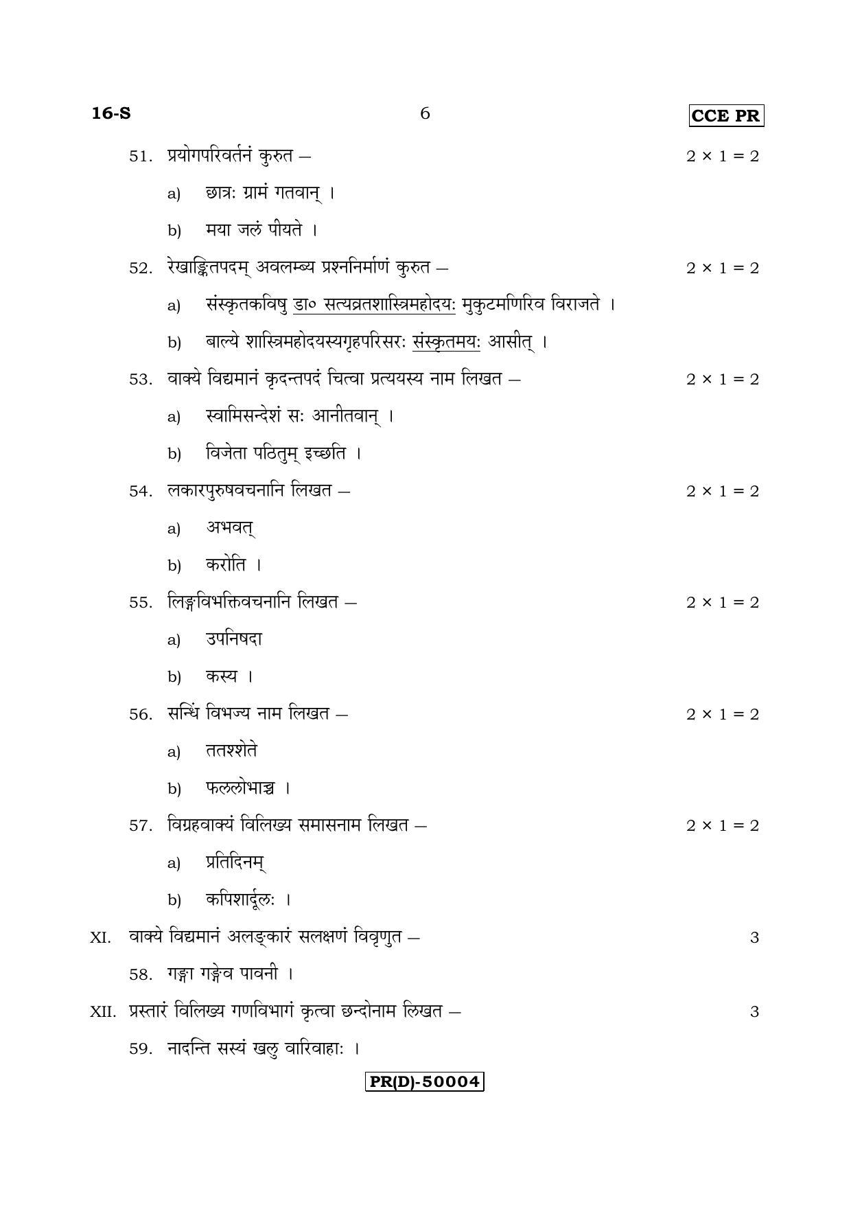 Karnataka SSLC Sanskrit - First Language - SANSKRIT (16-S (PR) (UN-Revised)_122) (Supplementary) June 2018 Question Paper - Page 6