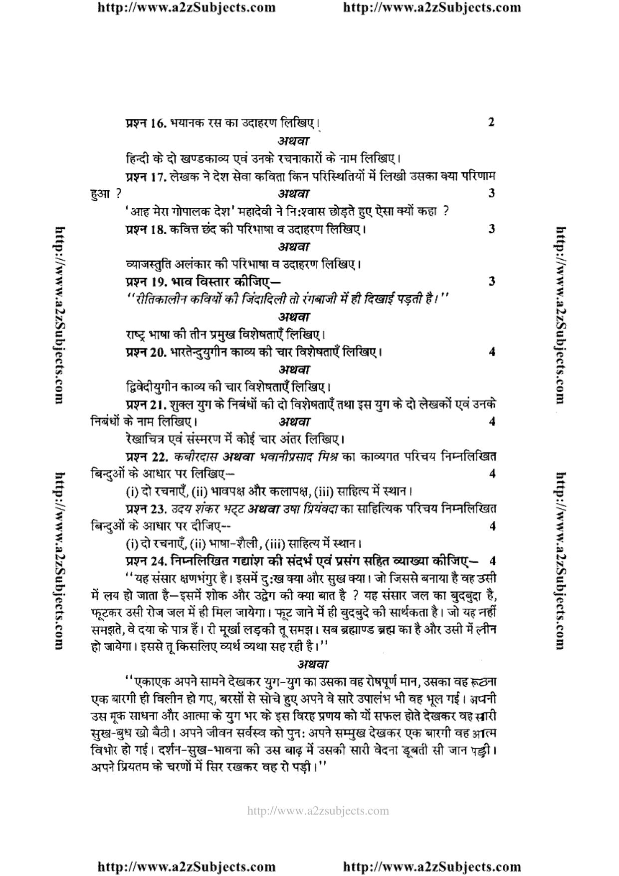  MP Board Class 12 Hindi Special 2016 Question Paper - Page 3