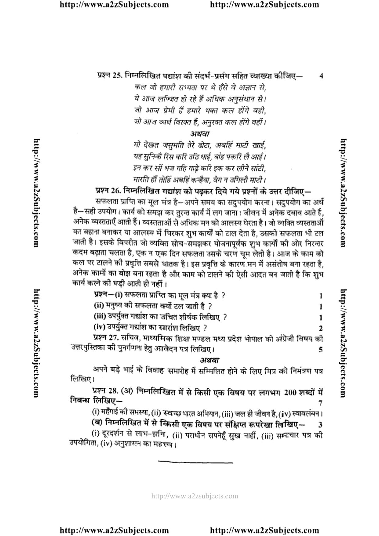  MP Board Class 12 Hindi Special 2016 Question Paper - Page 4