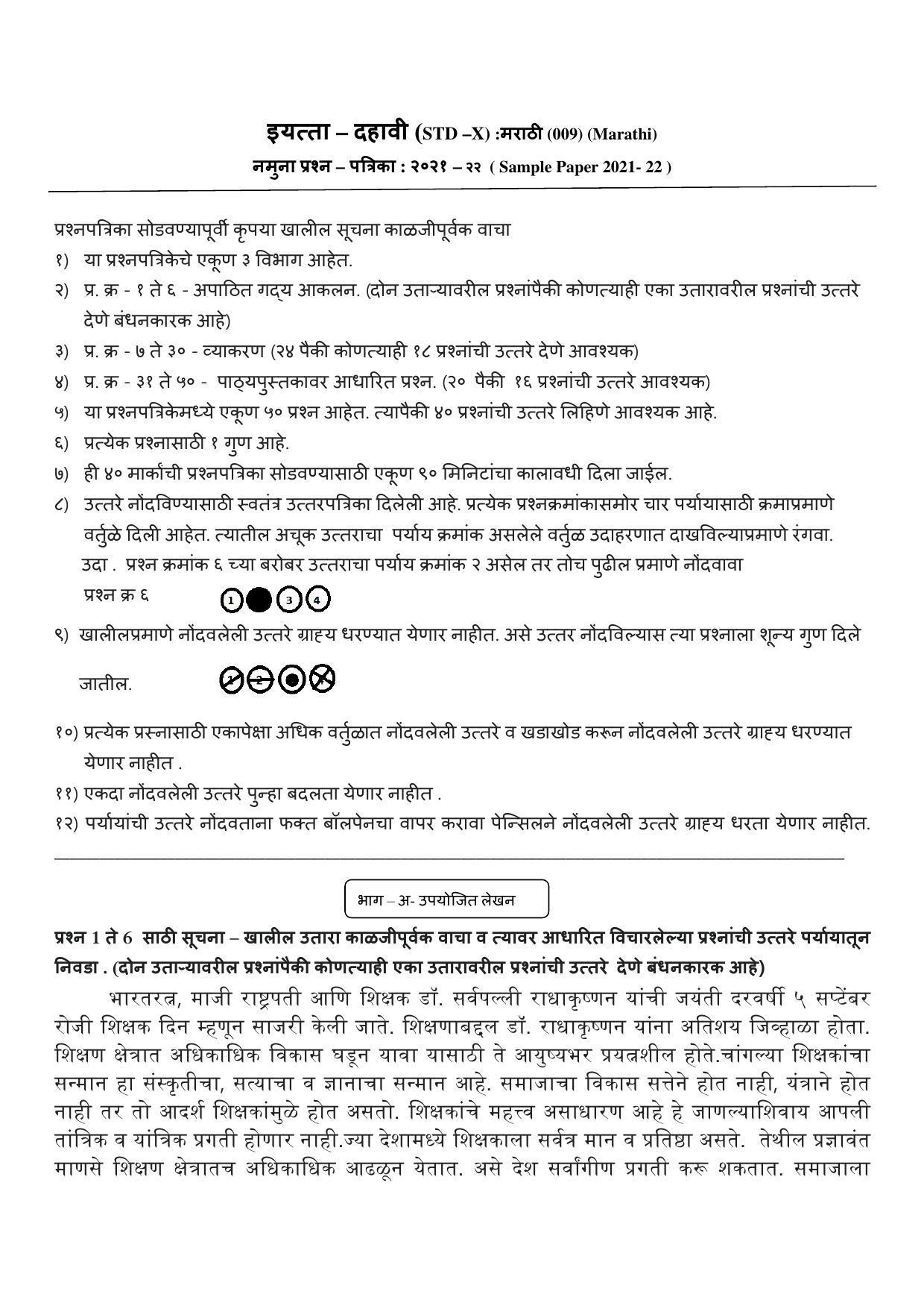 Cbse Class Marathi Sample Paper With Marking Scheme Sexiezpix Web Porn