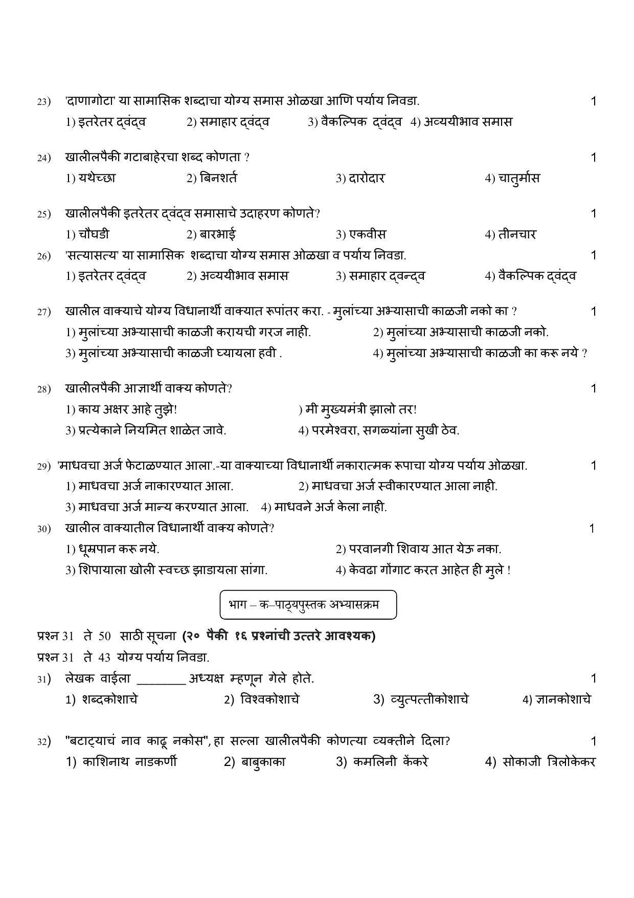 Cbse Class Marathi Sample Paper Indcareer Docs