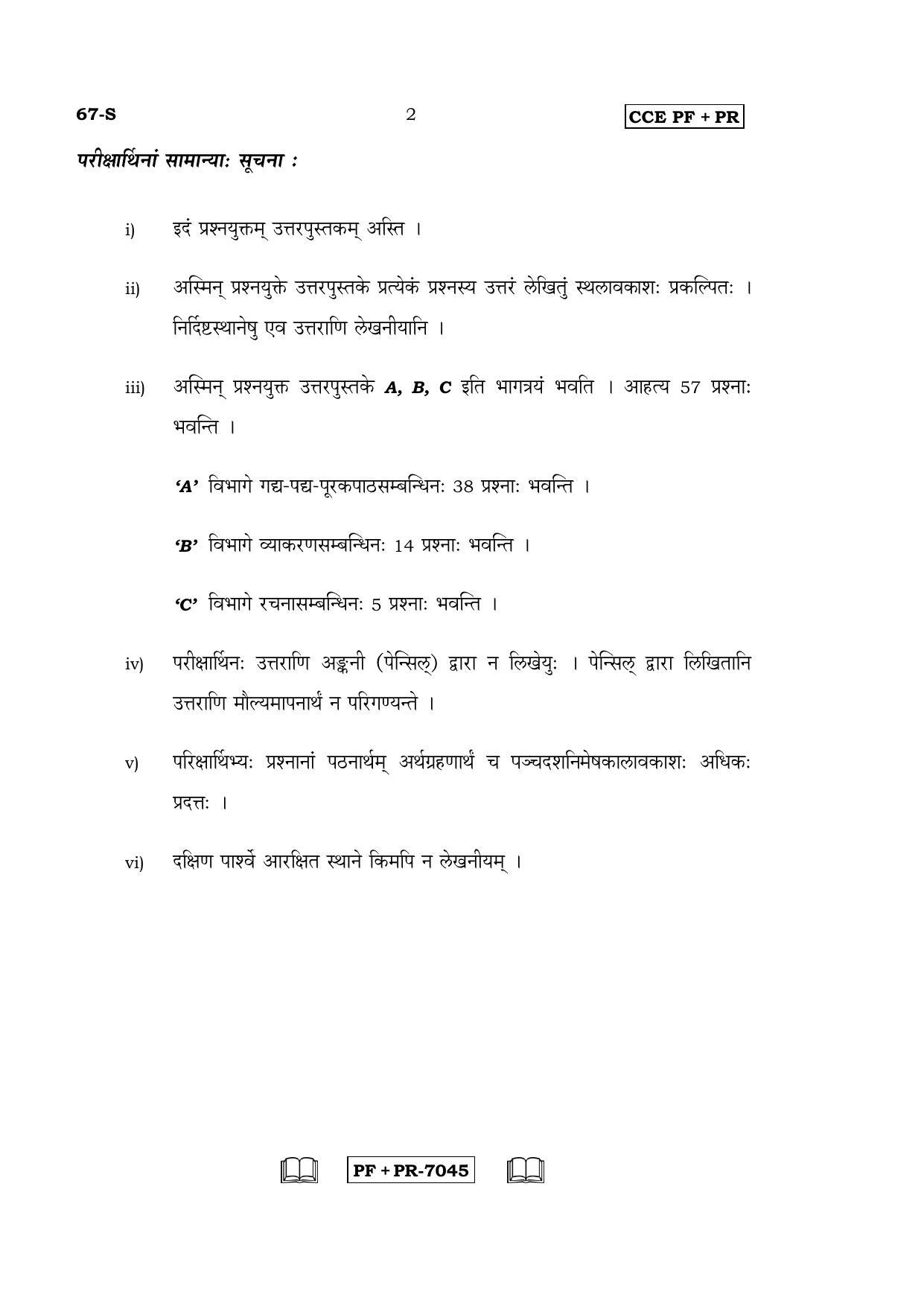 Karnataka SSLC Sanskrit - Third Language - SANSKRIT (67-S CCE PF_PR_36) April 2016 Question Paper - Page 2
