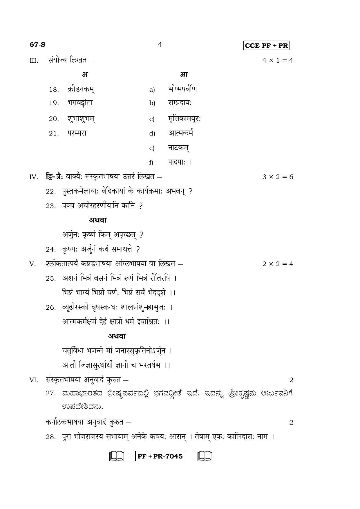 Karnataka SSLC Sanskrit - Third Language - SANSKRIT (67-S CCE PF_PR_36) April 2016 Question Paper - Page 4