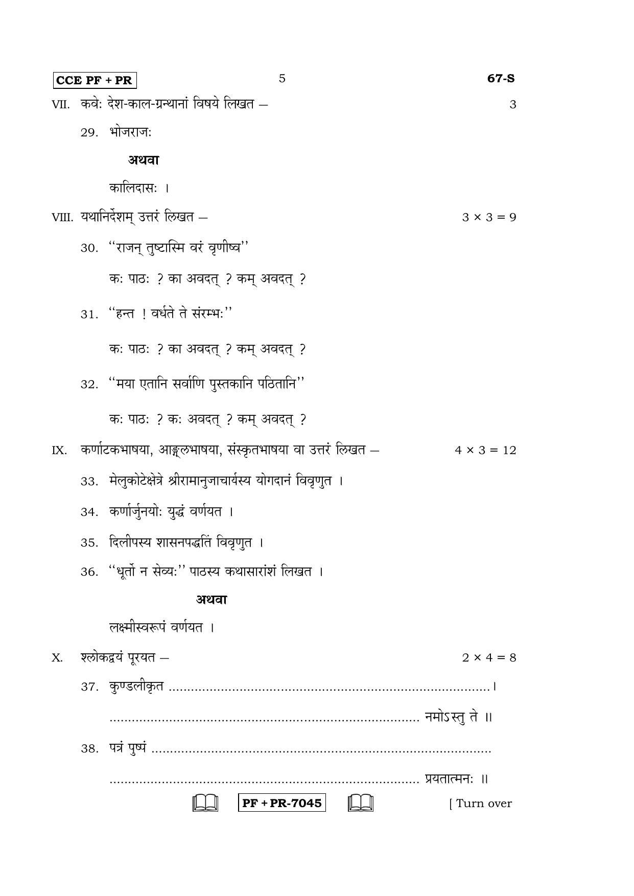 Karnataka SSLC Sanskrit - Third Language - SANSKRIT (67-S CCE PF_PR_36) April 2016 Question Paper - Page 5