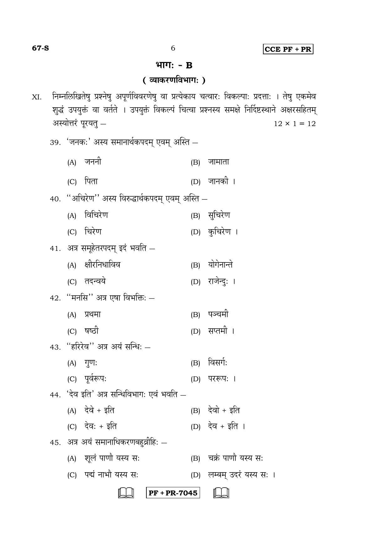 Karnataka SSLC Sanskrit - Third Language - SANSKRIT (67-S CCE PF_PR_36) April 2016 Question Paper - Page 6