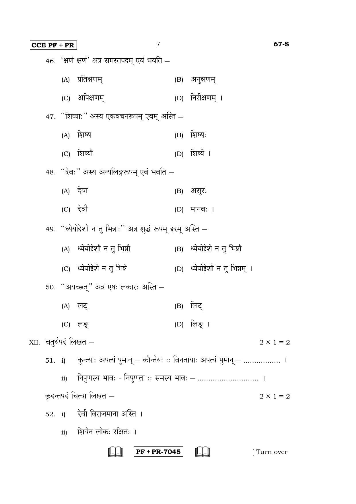 Karnataka SSLC Sanskrit - Third Language - SANSKRIT (67-S CCE PF_PR_36) April 2016 Question Paper - Page 7