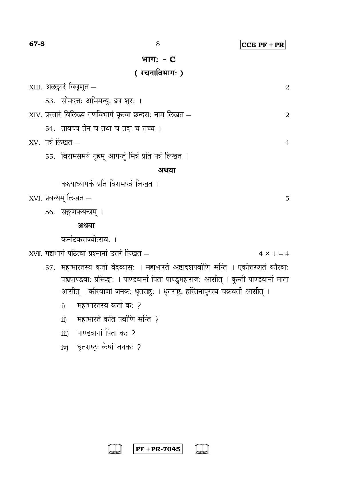 Karnataka SSLC Sanskrit - Third Language - SANSKRIT (67-S CCE PF_PR_36) April 2016 Question Paper - Page 8