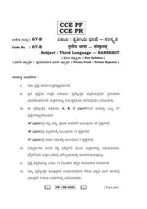 Karnataka SSLC Sanskrit - Third Language - SANSKRIT (67-S CCE PF_PR_36) April 2016 Question Paper