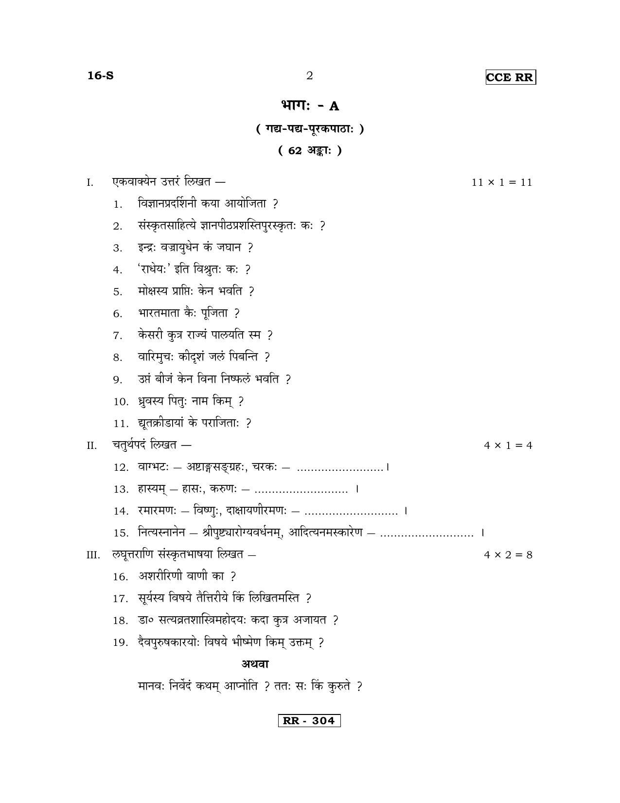 Karnataka SSLC Sanskrit - First Language - SANSKRIT (16-S-CCE RR UNREVISED_17) April 2018 Question Paper - Page 2