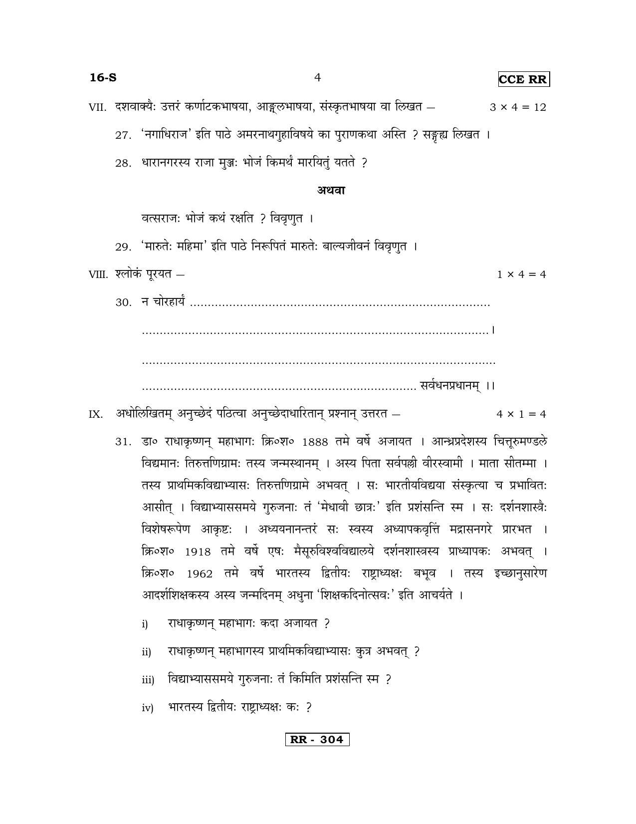 Karnataka SSLC Sanskrit - First Language - SANSKRIT (16-S-CCE RR UNREVISED_17) April 2018 Question Paper - Page 4