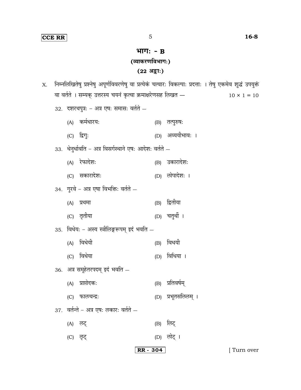 Karnataka SSLC Sanskrit - First Language - SANSKRIT (16-S-CCE RR UNREVISED_17) April 2018 Question Paper - Page 5