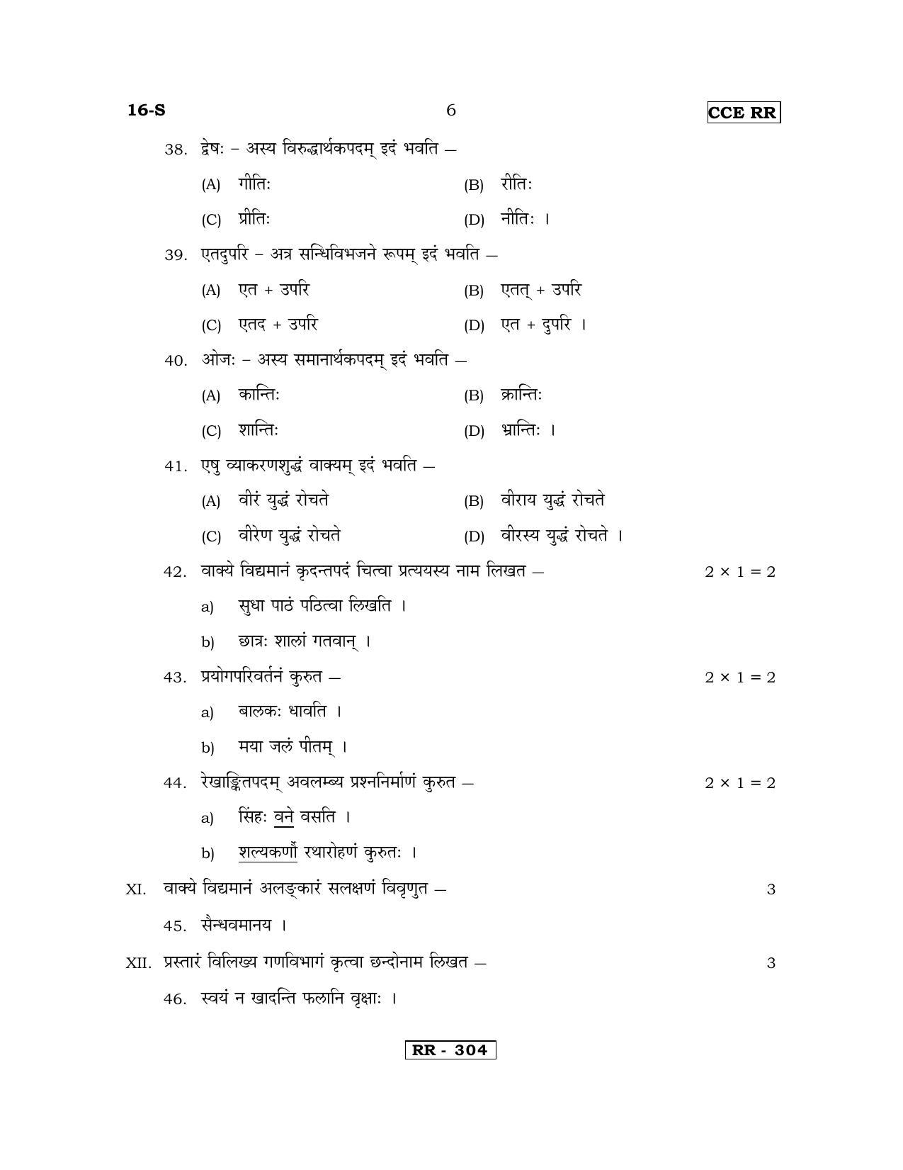 Karnataka SSLC Sanskrit - First Language - SANSKRIT (16-S-CCE RR UNREVISED_17) April 2018 Question Paper - Page 6