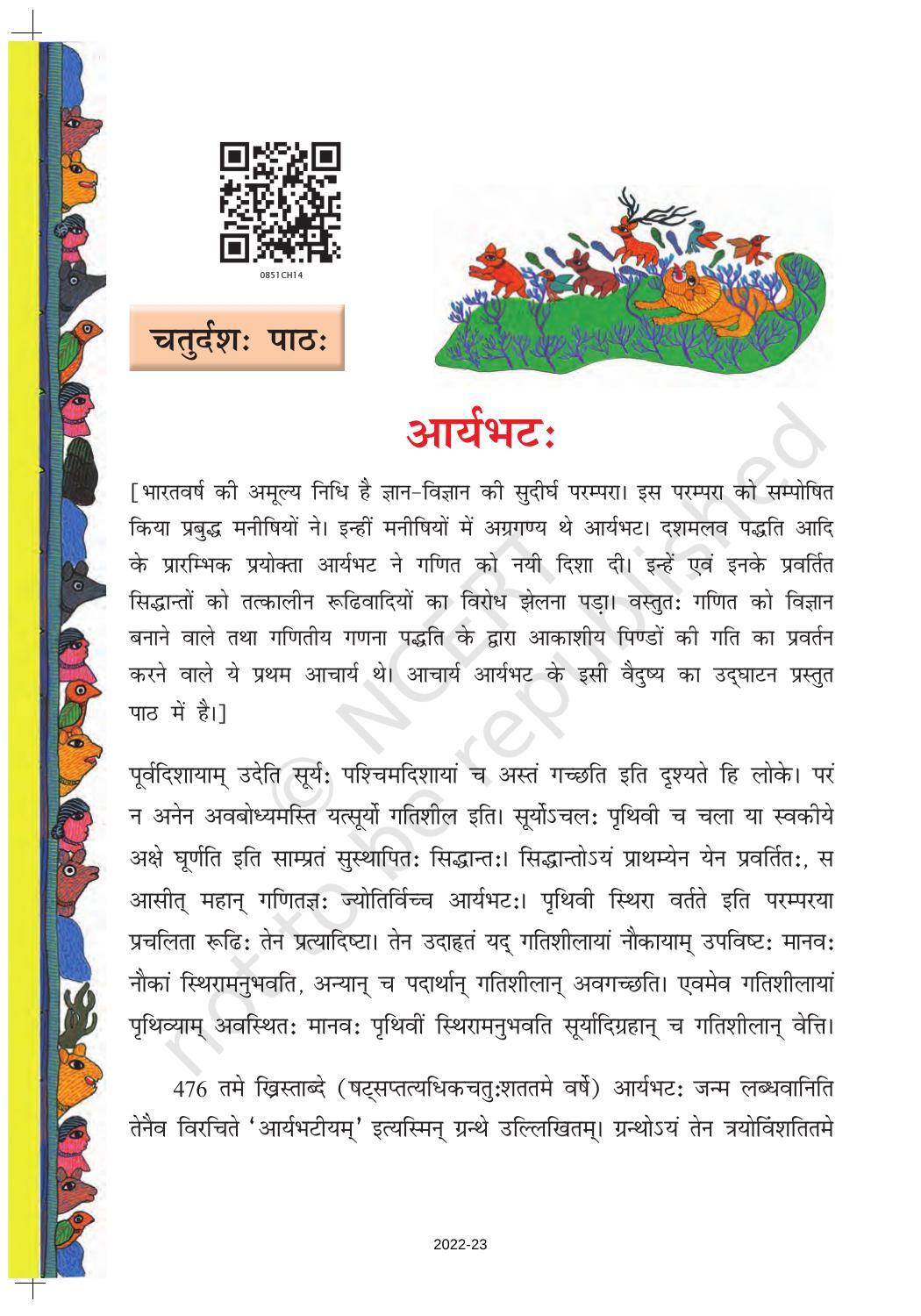 Ncert Book For Class 8 Sanskrit Chapter 14 आर्यभटः