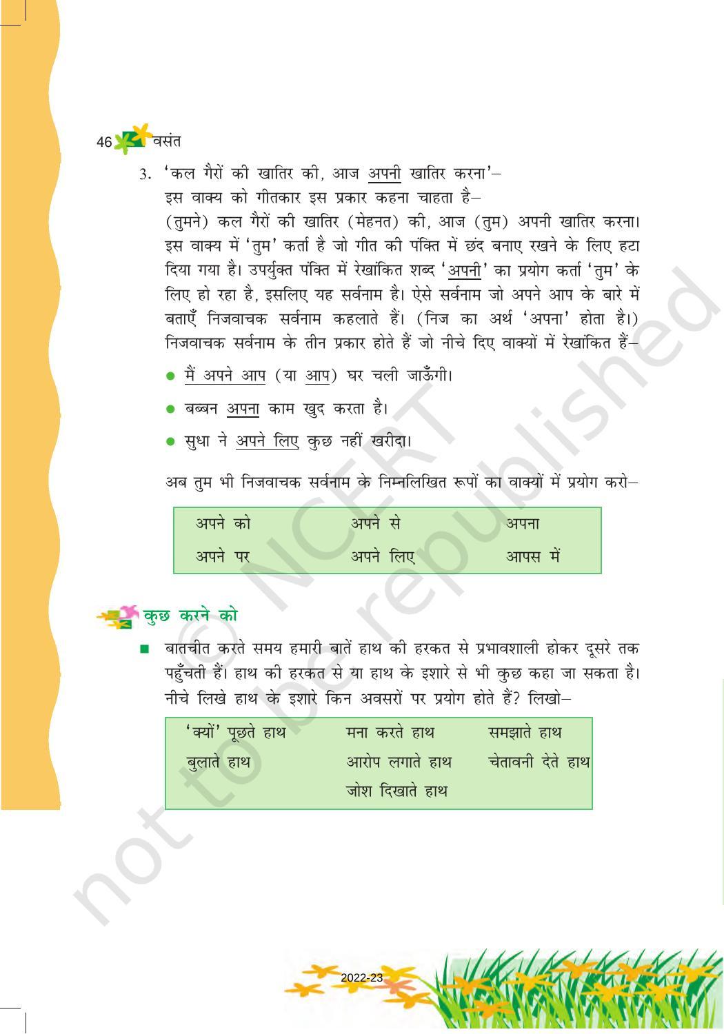 NCERT Book For Class 6 Hindi(Vasant Bhag 1) : Chapter 7-साथी हाथ बढ़ाना ...