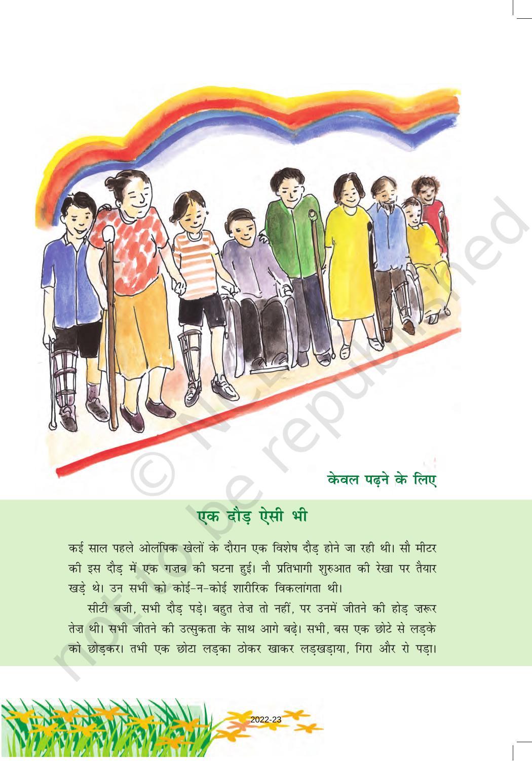 NCERT Book For Class 6 Hindi(Vasant Bhag 1) : Chapter 7-साथी हाथ बढ़ाना ...