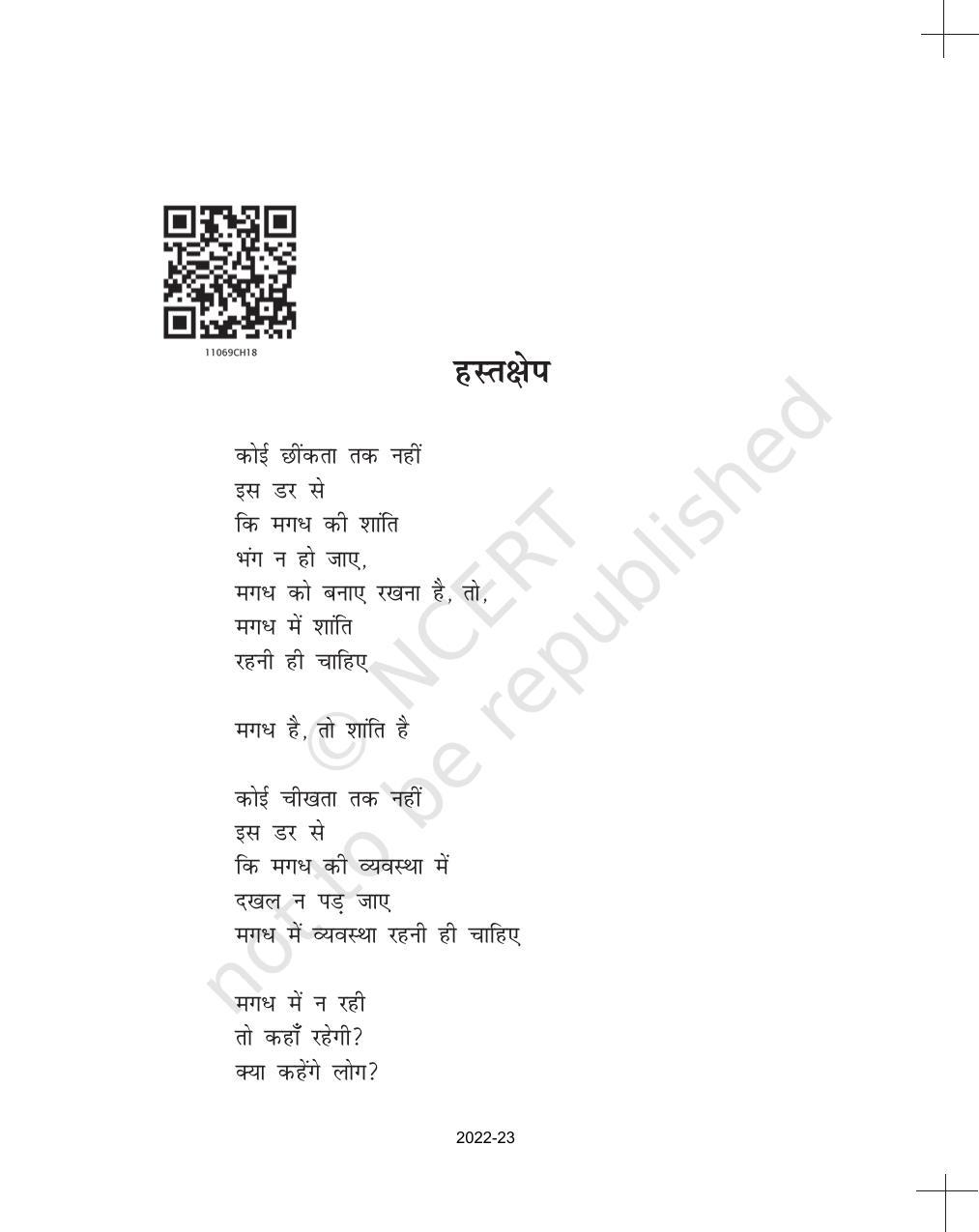 NCERT Book for Class 11 Hindi Antra Chapter 18 श्रीकांत वर्मा - Page 3