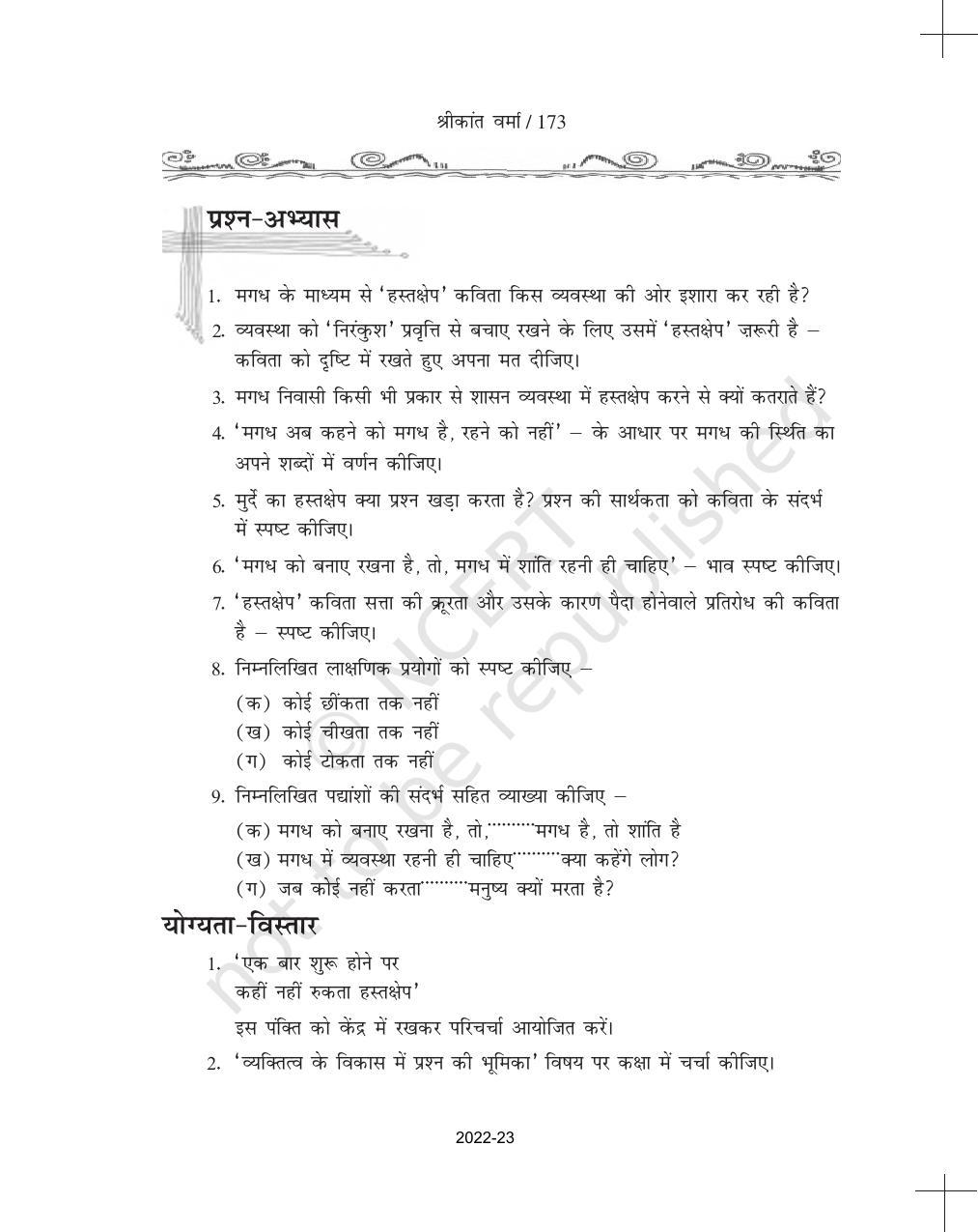 NCERT Book for Class 11 Hindi Antra Chapter 18 श्रीकांत वर्मा - Page 5