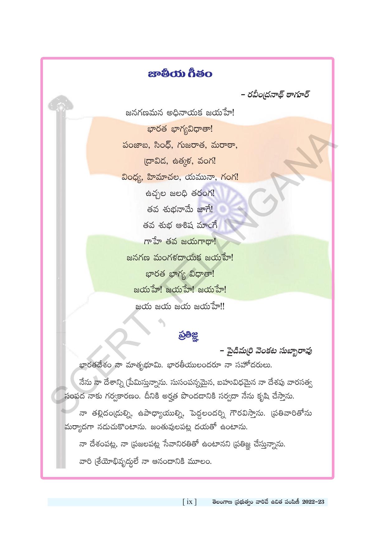 TS SCERT Class 6 Maths Path 2 (Telugu Medium) Text Book - Page 11