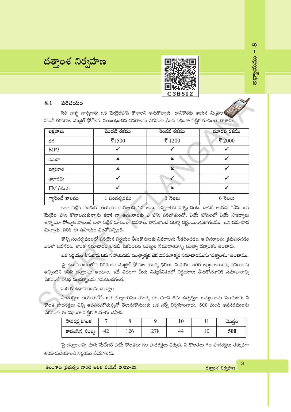 TS SCERT Class 6 Maths Path 2 (Telugu Medium) Text Book - Page 15