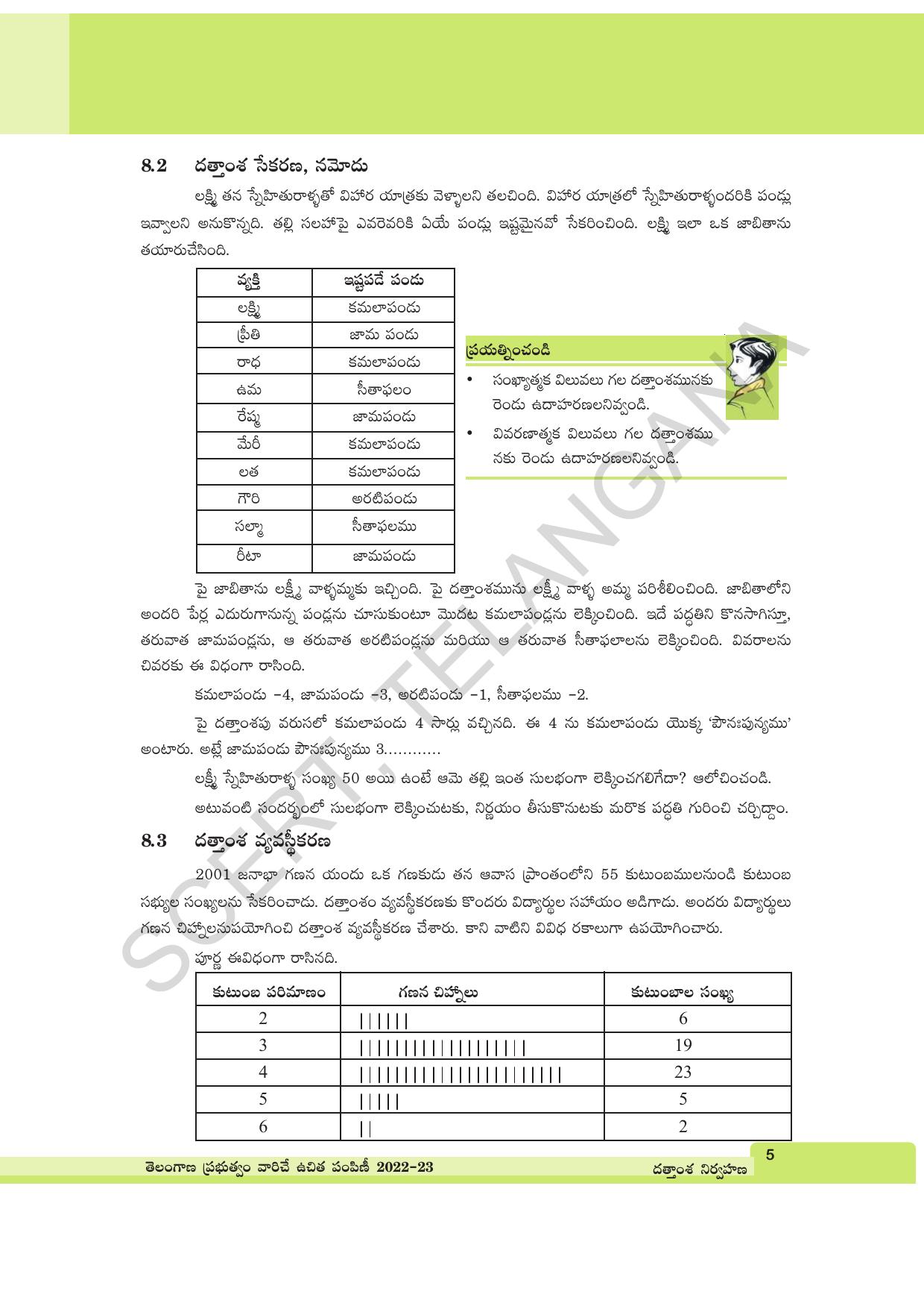 TS SCERT Class 6 Maths Path 2 (Telugu Medium) Text Book - Page 17