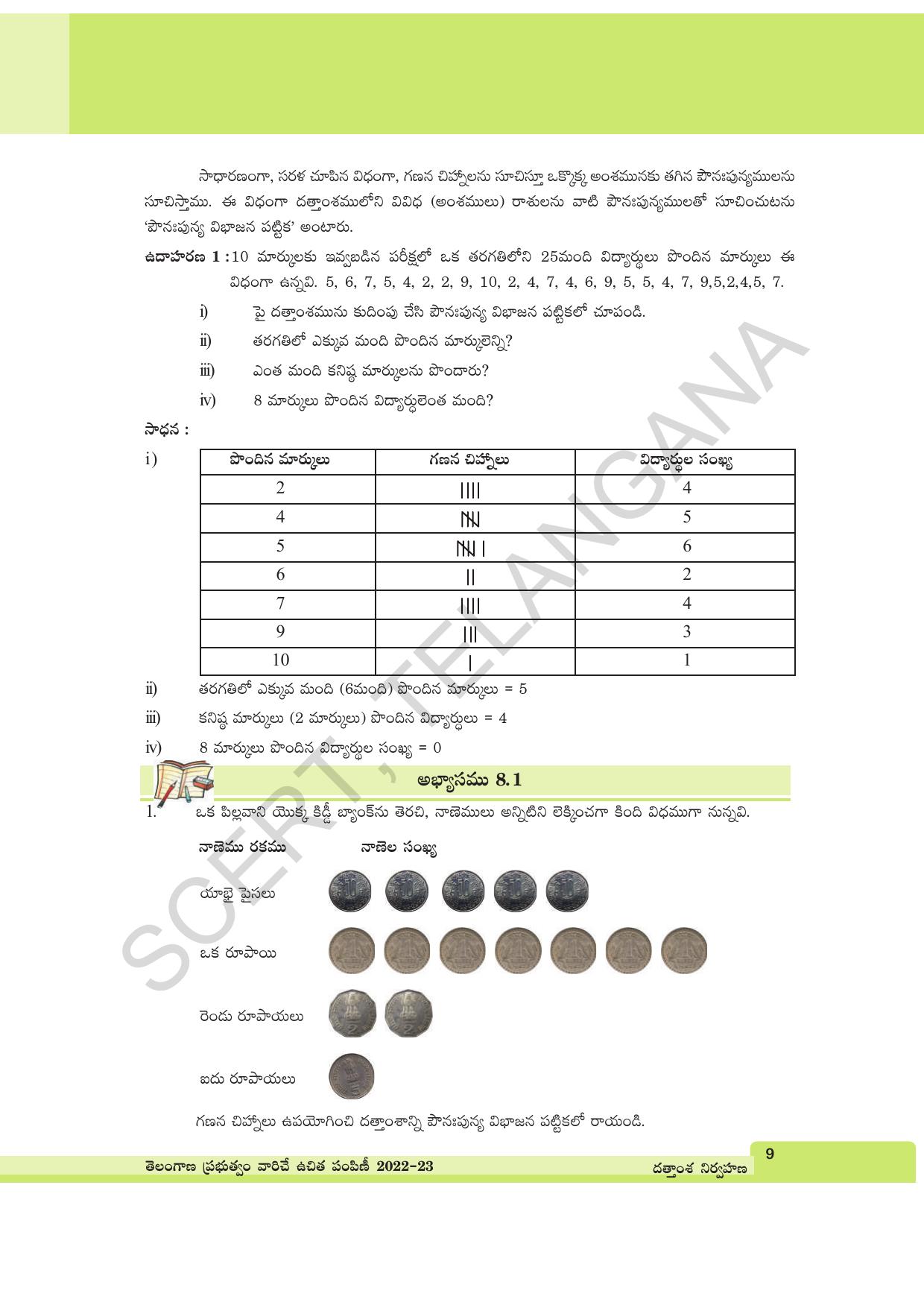 TS SCERT Class 6 Maths Path 2 (Telugu Medium) Text Book - Page 21