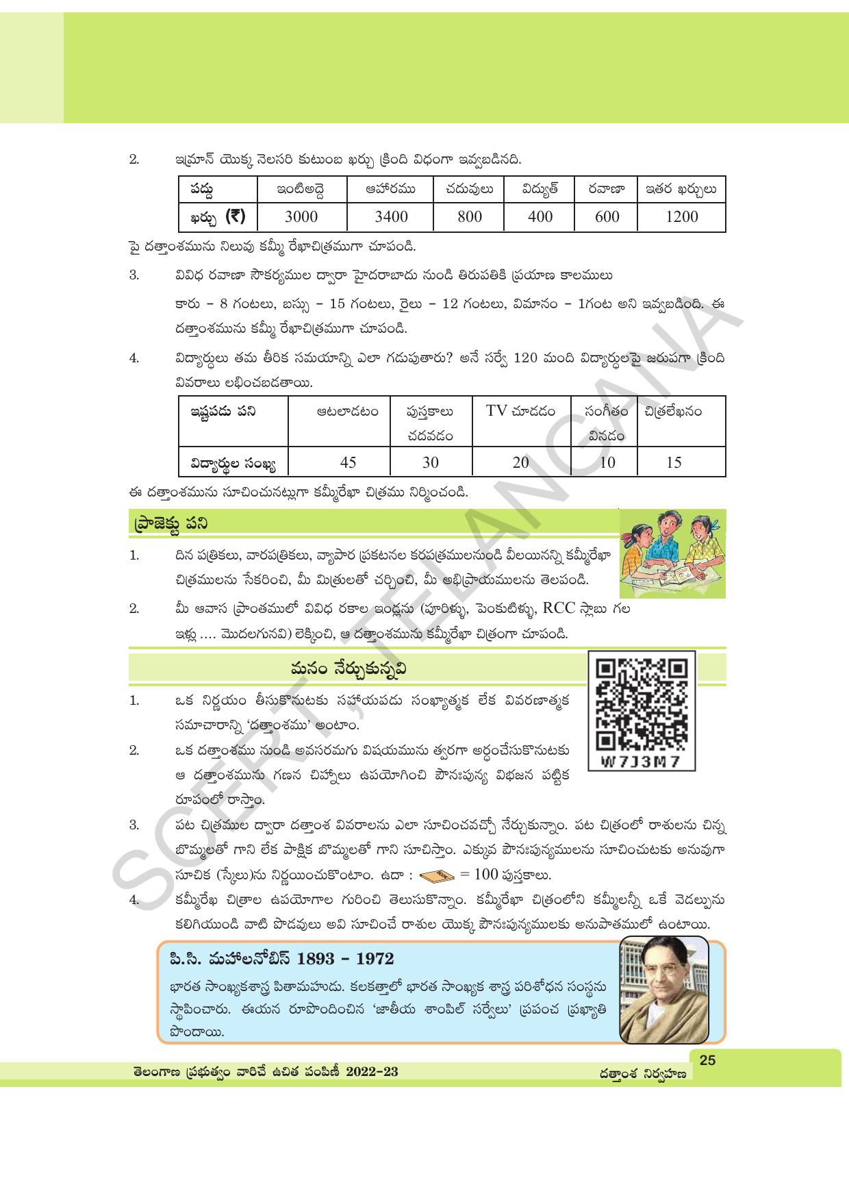 TS SCERT Class 6 Maths Path 2 (Telugu Medium) Text Book - Page 37