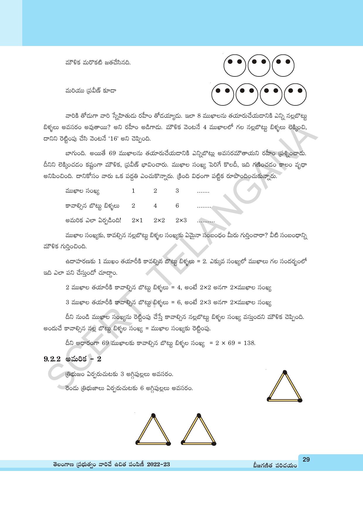 TS SCERT Class 6 Maths Path 2 (Telugu Medium) Text Book - Page 41