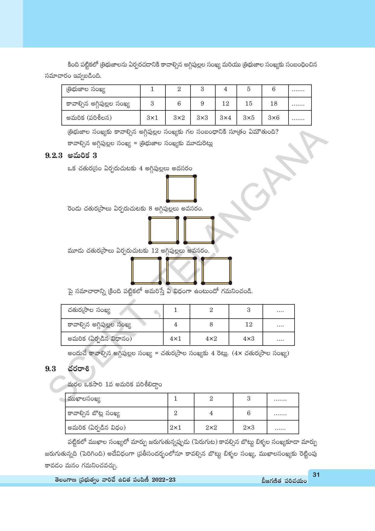 TS SCERT Class 6 Maths Path 2 (Telugu Medium) Text Book - Page 43