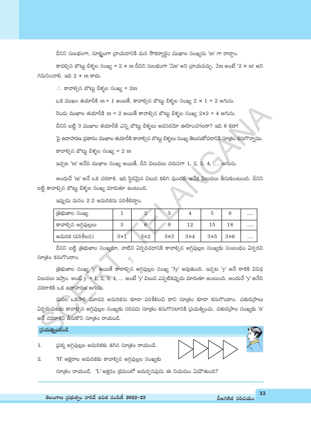 TS SCERT Class 6 Maths Path 2 (Telugu Medium) Text Book - Page 45