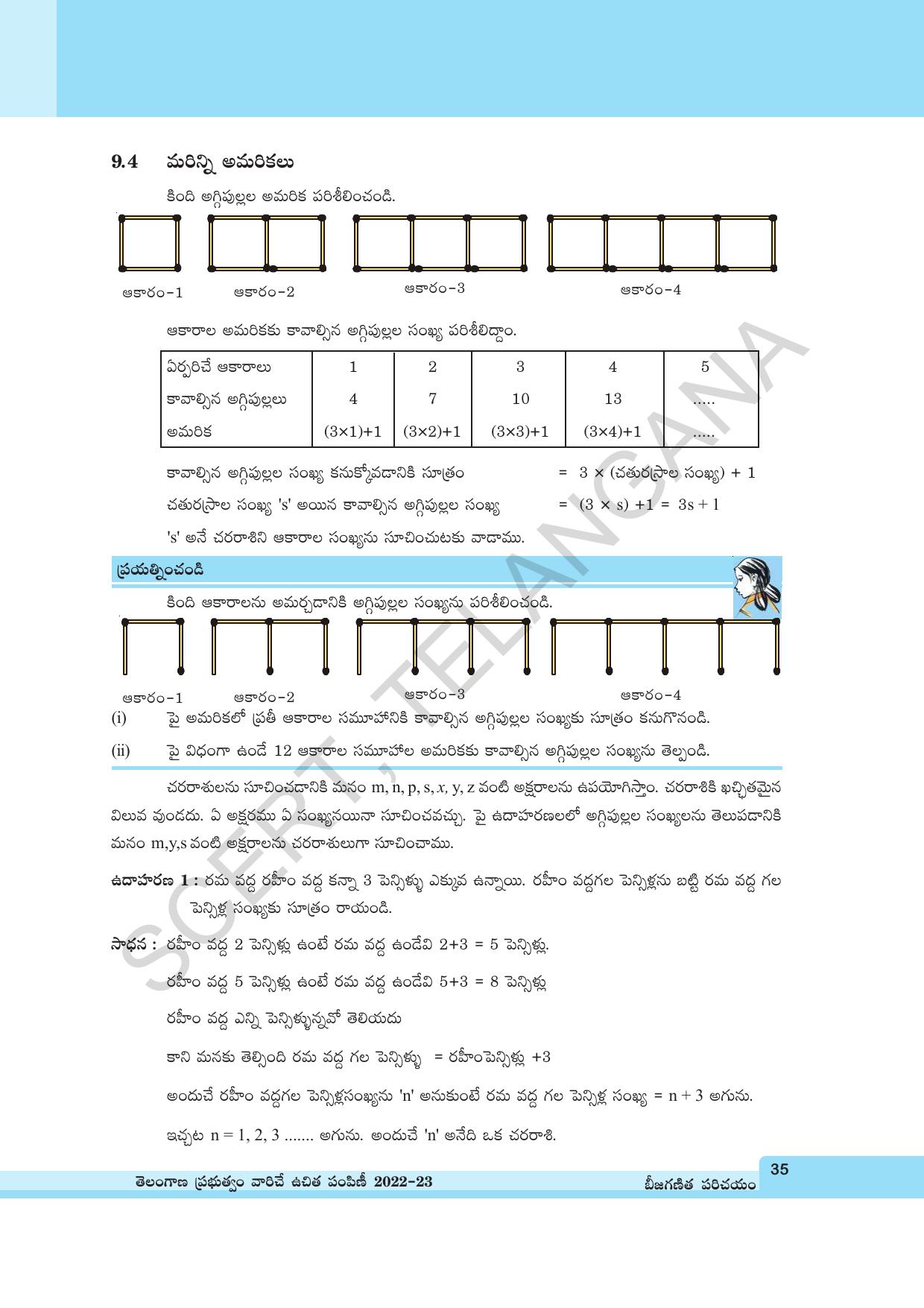 TS SCERT Class 6 Maths Path 2 (Telugu Medium) Text Book - Page 47